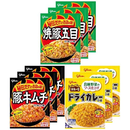 焼豚五目44.2g / 豚キムチ43.6g / ドライカレー56.0g (各3袋×3種類) グリコ 炒飯の素 洋風炒めご飯の素 秘伝だれ お店の味 超パラっとご飯 玉子とごはん 3分半 簡単調理 時短 夕食 昼食 夜食 家事楽 おまけ付(【在庫あり】