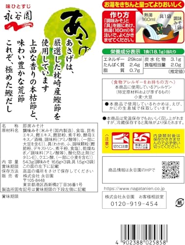 生みそタイプみそ汁1袋×2種類あさげ(3食入) / ゆうげ(3食入) 永谷園 即席味噌汁 朝...