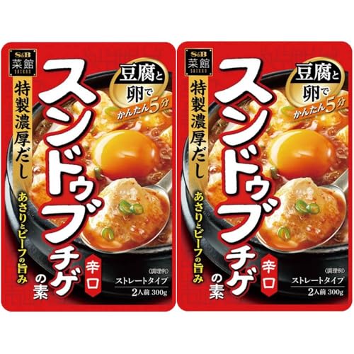 スンドゥブチゲの素 辛口 300g2袋セットS&B 菜館 まとめ買い アジア料理 ストレートタイプ 特製濃厚だし あさり ビーフ 豆腐と卵 簡単5分 本格的な味わい 時短 夕食 昼食 夜食 家事楽 おまけ付(シール)【在庫あり】