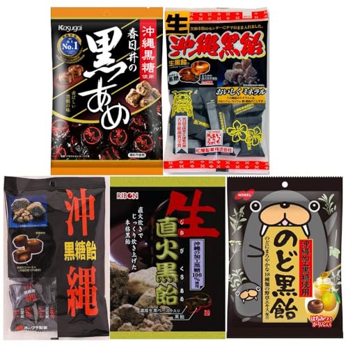 黒糖飴シリーズ3種(黒あめ・(生)沖縄黒飴・沖縄黒糖飴・生直火黒糖・のど黒飴) 5種類の中から3種類ランダムにお届け ギフト 開封日シール付き【在庫あり】