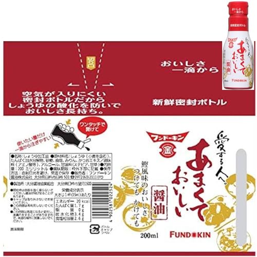 フンドーキン 2種セットあまくておいしい刺身醤油200ml/ あまくておいしい醤油200ml密封ボトル 九州産！コクと甘みが強い万能調味料 だし醤油 かつおだし 煮物【在庫あり】