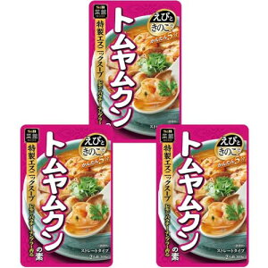 トムヤムクンの素 300g3袋セットS&B 菜館 アジア料理 ストレートタイプ 特製エスニック レモン パクチー ナンプラー えびときのこ 簡単5分 本格的な味わい 時短 夕食 昼食 夜食 家事楽 おまけ付(シール)【在庫あり】