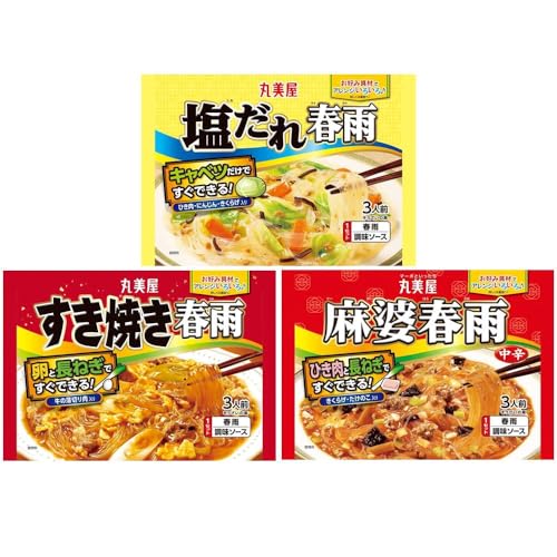 春雨シリーズ3種セット塩だれ春雨/すき焼き春雨/麻婆春雨 中辛 (各1袋×3種類) 丸美屋 中華丼 スープ 旨..