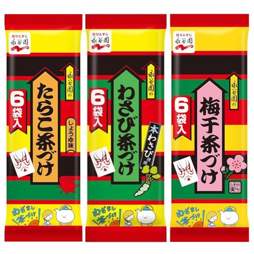 永谷園 お茶漬け 3種類セット (各1袋×3種類) ※時期により内容に変更ありたらこ・わさび・梅干し王道 定番の味 味ひとすじ ストック 簡単調理 朝食 夜食 家族みんなで 手軽 おまけ付(シール)【在庫あり】