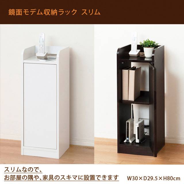 鏡面モデム収納ラック (ホワイト) (ブラウン) ※北海道・沖縄・離島は別途条件あり(N)