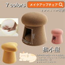 限定SALE 24年新作登場 ペット用品 猫小屋 ベンチ キノコ丸ベンチ 化粧椅子 靴交換ベンチ 猫用ベッド(N)