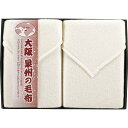 大阪泉州の毛布 ウール毛布(毛羽部分)2枚セット SNW-241(N)