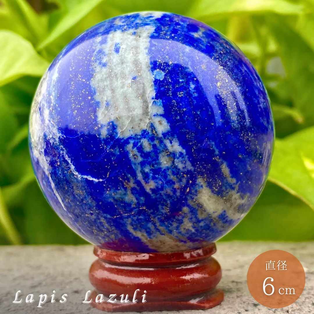 ラピスラズリ 天然水晶 球体 直径6cm スピリチュアル 玉 魔除け お守り 瞑想(N)