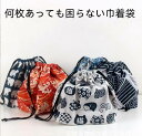 巾着袋 和風 弁当袋 弁当入れ 収納袋 小物入れ ギフト かわいい かばん バッグ 鞄 大人 大きめサイズ(N)