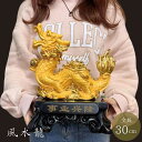 風水 干支 辰 ゴールド 置物 龍 竜 十二支 縁起物 おしゃれ かっこいい 高級 ギフト インテリア(N)