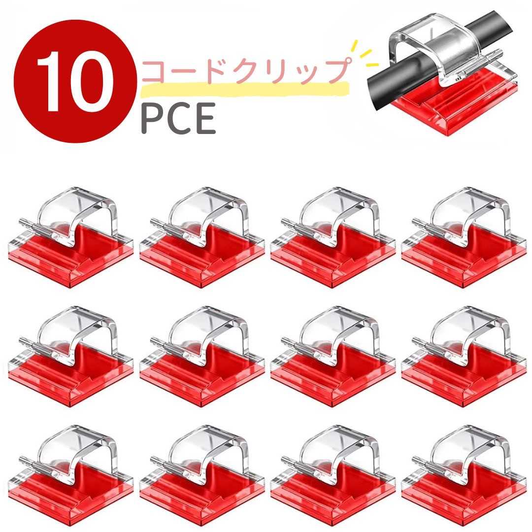 【在庫限り】コードクリップ クリア レッド 10個入り コードクリップ ケーブルホルダー(N)