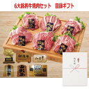 (景品に最適)パネルスタイル目録ギフト 6大銘柄牛焼肉セット 3225-300(N)