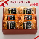 (冷凍) 米沢牛入り ハンバーグセット 各150g x 3種 x 2個(計6個)(N)