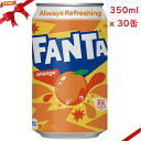 ファンタ オレンジ 350ml x 30缶 炭酸ジュース(N)