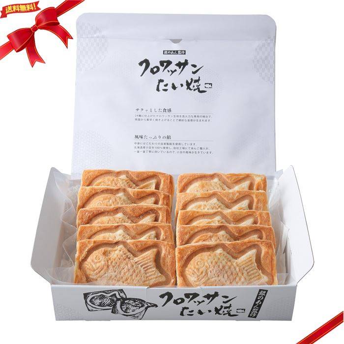 (冷凍) 銀のあん クロワッサンたい焼 10匹セット(N)