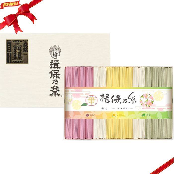 揖保乃糸 手延素麺 特級品 彩り 50g x 16束(N)