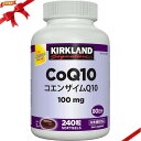 カークランドシグネチャー コエンザイムQ10 240 粒(N)