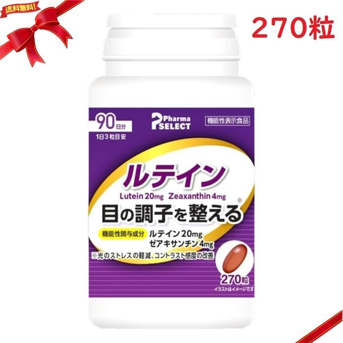 ルテイン 270粒（90日分） PharmaSELECT(N)