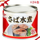 マルハニチロ さば水煮 190g x 24缶(N)