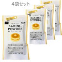 【在庫あり】風と光 有機ベーキングパウダー40g(10g×4) 4袋セット