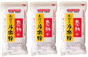 【在庫あり】未粉つぶ片栗粉 250g×3袋 感動の未粉つぶかたくりこ 北海道特産 ばれいしょでんぷん100％ 特選素材で選ばれたコダワリのかたくり粉です。
