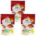 【在庫あり】食塩不使用4種のミックスナッツ 126g(3袋)
