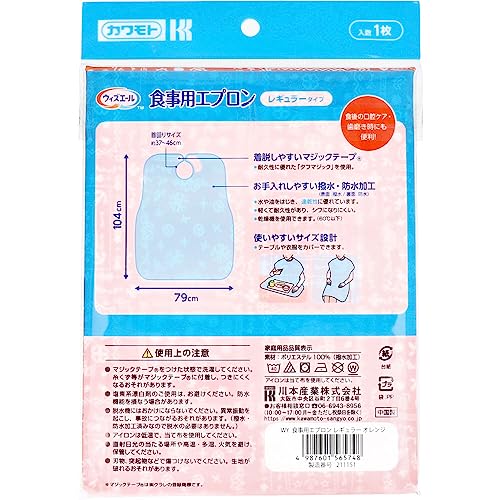 乐天商城 - カワモト 食事用エプロン レギュラータイプ オレンジ 5個セット(1枚入×5) 介護用品 食後の口腔ケア・歯磨き時にもOK 耐久性 マジックテープで長持ち 撥水加工