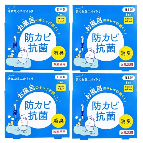 樂天商城 - きになるニオイトリ お風呂用 4個(1個入×4) 太洋 お風呂のキレイが続く カビや臭いの気になる浴室に 防カビ 抗菌 消臭 掃除 交換目安6ヶ月