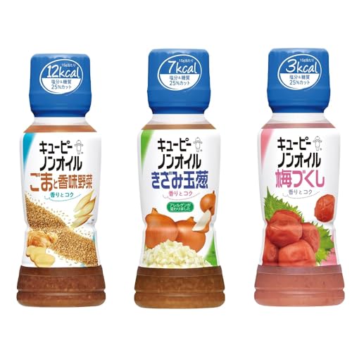 ノンオイルドレッシング3種類セット きざみ玉葱/梅づくし/ごまと香味野菜 (各1本) キューピー 香りとコク 塩分 糖質 25%カット 国産かつお節だし さっぱり フレッシュ シャキシャキ サラダ 温野菜 パスタ お浸し 豚しゃぶ 冷しゃ