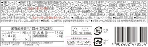 ハウス ザ・カリー 甘口 中辛 辛口 140g 3種1セット インド風 カレー粉 スパイシー カレーライス