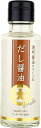 フンドーダイ だし醤油100ml×1本 開封日おまけシール付き うま煮 醸造酢 炊き込みご飯 うどん にくじゃが おひたし だし茶漬け