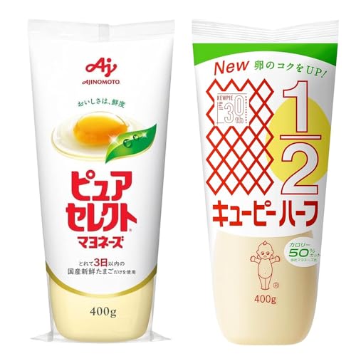 ヘルシーマヨネーズ 2種類セット(キユーピー ハーフ 400g / ピュアセレクトマヨネーズ 400g)<各1本> 卵のコクをUP カロリー50%カット マヨネーズタイプ調味料 我慢したくない方 おススメ おいしさは素材から コク 酸味控 ヘルシーマヨネーズ 2種類セット(キユーピー ハーフ 400g / ピュアセレクトマヨネーズ 400g)<各1本> 卵のコクをUP カロリー50%カット マヨネーズタイプ調味料 我慢したくない方 おススメ おいしさは素材から コク 酸味控