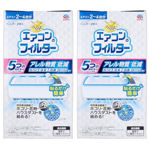 Rakuten - らくハピ エアコンのフィルター 2枚入 2セット エアコン清掃 空気清浄機 細菌対策 ホコリ除去