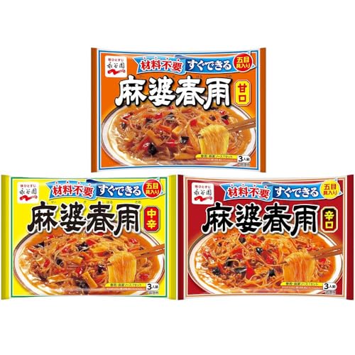 春雨シリーズ3種セット麻婆春雨 甘口/中辛/辛口 (各1袋×3種類) 永谷薗 中華そうざいの素 五目具入り 材料不要 すぐできる 5分調理 アレンジ自由 中華 家族 一人暮らし 夕飯 昼食 夜食 非常食 保存食 長期保存 備蓄 おまけ付( 春雨シリーズ3種セット麻婆春雨 甘口/中辛/辛口 (各1袋×3種類) 永谷薗 中華そうざいの素 五目具入り 材料不要 すぐできる 5分調理 アレンジ自由 中華 家族 一人暮らし 夕飯 昼食 夜食 非常食 保存食 長期保存 備蓄 おまけ付(