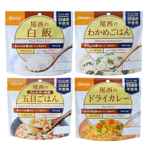 尾西のおいしい長期保存食 ごはん 4種類(白米 わかめご飯 ドライカレー 五目ごはん) 保存食品 お湯または水をそそぐだけ アウトドアに 旅行に 非常用備蓄食に 忙しい毎日に 尾西のおいしい長期保存食 ごはん 4種類(白米 わかめご飯 ドライカレー 五目ごはん) 保存食品 お湯または水をそそぐだけ アウトドアに 旅行に 非常用備蓄食に 忙しい毎日に
