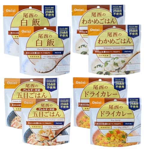 尾西のおいしい長期保存食 ごはん 4種類×2セット(白米 わかめご飯 ドライカレー 五目ごはん) お湯または水を注ぐだけ アウトドアに 旅行に 非常用備蓄食に 忙しい毎日に
