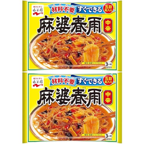 麻婆春雨 中辛 (2点セット) 永谷薗 中華そうざいの素 五目具入り 材料不要 すぐできる 5分調理 アレンジ自由 中華 家族 一人暮らし 夕飯 昼食 夜食 非常食 保存食 長期保存 備蓄 おまけ付(シール) 麻婆春雨 中辛 (2点セット) 永谷薗 中華そうざいの素 五目具入り 材料不要 すぐできる 5分調理 アレンジ自由 中華 家族 一人暮らし 夕飯 昼食 夜食 非常食 保存食 長期保存 備蓄 おまけ付(シール)