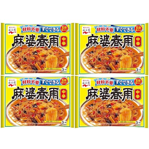 麻婆春雨 中辛 (4点セット) 永谷薗 中華そうざいの素 五目具入り 材料不要 すぐできる 5分調理 アレンジ自由 中華 家族 一人暮らし 夕飯 昼食 夜食 非常食 保存食 長期保存 備蓄 おまけ付(シール)