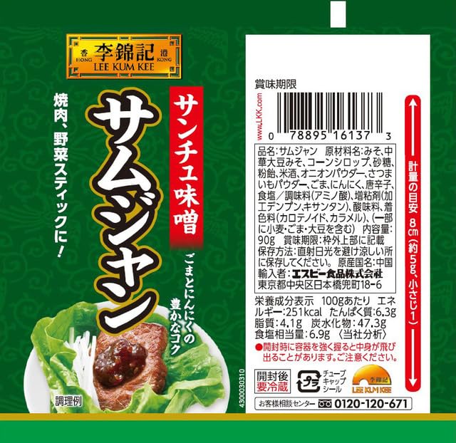 李錦記 サムジャン（90g×2本） チューブ 醤調味料 まとめ買い 万能合わせ味噌 マイルドな辛み ペースト 本格 韓国料理 アレンジ 味変 いつもの食卓に