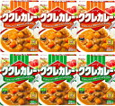 【在庫あり】ククレカレー　＜甘口＞/　ククレカレー　＜中辛＞（各3個×2種類）