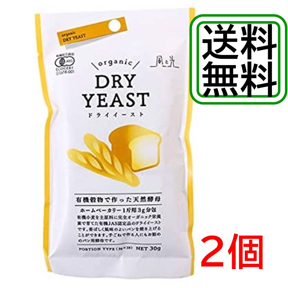 有機 ドライイースト 無添加 天然 酵母 30g 1袋 オーガニック 2個セット 【在庫あり】のサムネイル
