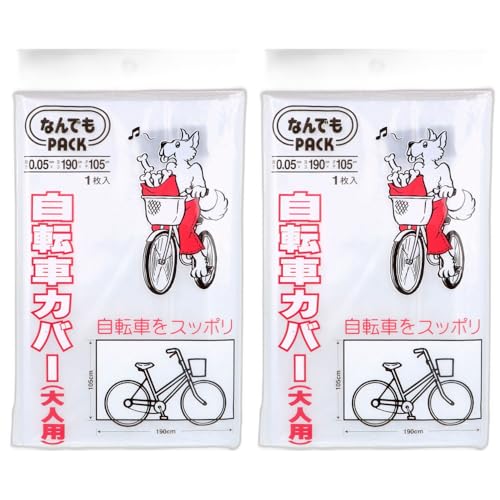 樂天商城 - なんでもPACK 自転車カバー 大人用 L-011 1枚入 2セット 防水 耐久性 通気性 折り畳み