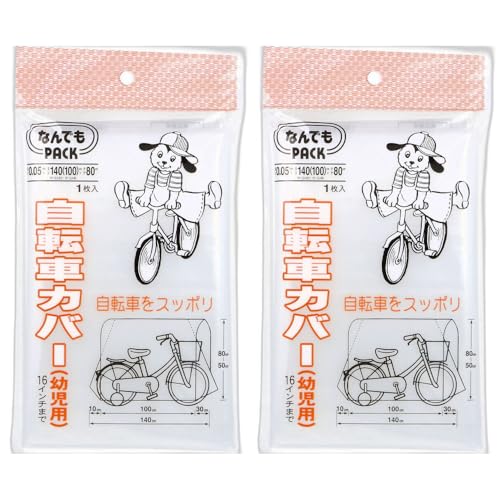 樂天商城 - なんでもPACK 自転車カバー 幼児用 L-015 1枚入 2セット幼児 カバー Lサイズ 自転車をすっぽり 16インチ