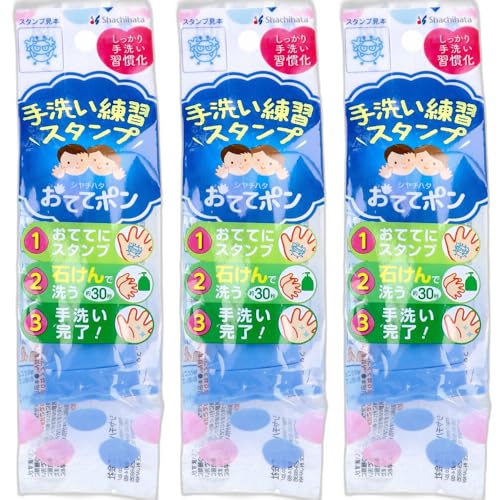 手洗い練習スタンプ おててポン ブルー ばいきん01 3セット 手洗い 練習 スタンプ おててポン 楽しい ..