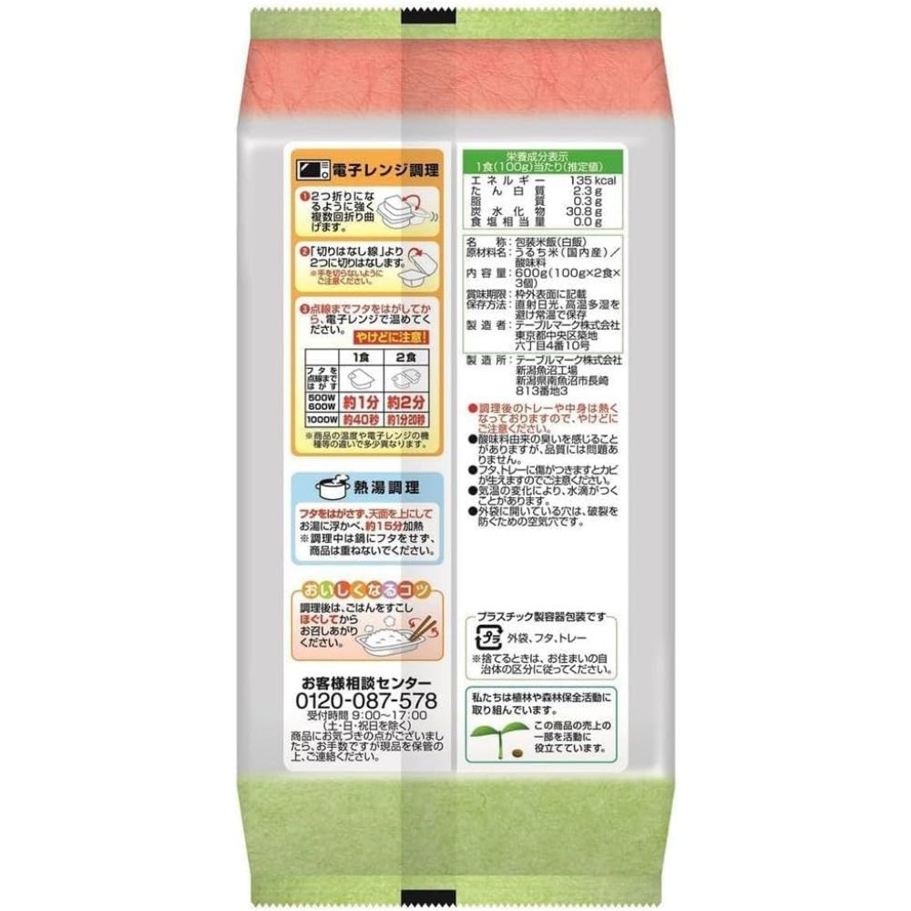 国産こしひかり（分割）小盛6食 やわらかごはん おまけ付き テーブルマーク【在庫...