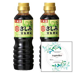 宮島醤油 さしみ醤油 360ml（2本セット）+ Topsellerオリジナル開封日シールセット おまけ付き【在庫あり】