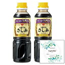 ニビシ 特級うまくちさしみ 360ml(2本セット)+ Topsellerオリジナル開封日シールセット おまけ付き【在庫あり】