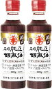 圧搾純正胡麻油300g(2本セット)おまけ付き マルホン【在庫あり】