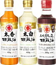 太白胡麻油450g/太香胡麻油450g/圧搾純正胡麻油300g(各1本)おまけ付き マルホン【在庫あり】