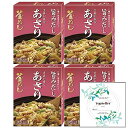 生姜が香る あさり釜めしの素166g×4箱 Topsellerオリジナル開封日シールセット おまけ付き ヤマモリ【在庫あり】